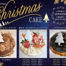 🎄クリスマスケーキのご予約は本日まで🎄