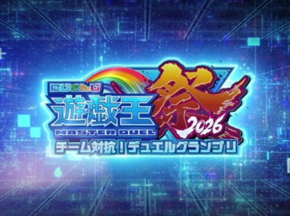 【遊戯王情報】にじさんじ遊戯王マスターデュエル祭2026の詳細公開！シークレットパック24種出現＆1パック無料キャンペーン等も実施決定！