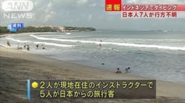 バリ島で不明の邦人7人を乗せた船長、大雨で目印を見失う