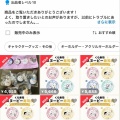 【ﾌｧﾝｻﾏﾘｨ】くら寿司　今度は限定「ちいかわ湯呑み」が配布前にメルカリ出品、売却済みも…運営が調査中