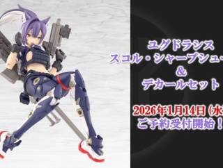 ミリタリー系メガミデバイス