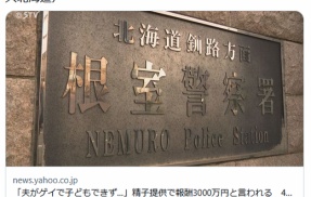 「夫がゲイで子どもできず…」精子提供で報酬3000万円と言われる　40代の男性が詐欺被害　北海道