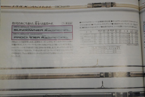 塾長先生の広島投げ釣り日記 - カタログ（ダイワ）