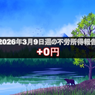 不労所得でセミリタイアを目指す30代のブログ