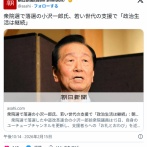 小沢一郎「56年間いままでありがとう。さようなら」