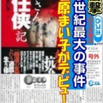 元極妻の隠された幼少期