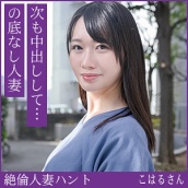 こはるさん(29)【熟蜜のヒミツ】