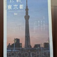 広報　東京都
