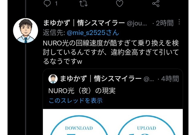 【悲報】SONY「NURO辞めたい？なら57000円払ってね」