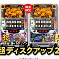 品川区のふるさと納税にパチスロ実機が登場ｗｗｗｗｗｗｗ