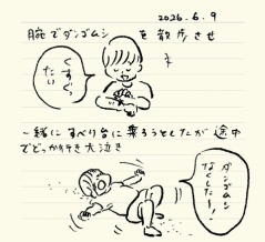 ベベダモ日記１３５