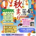 第2回 わくわく秋まつり in 牧区 イベントのご案内