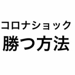 資産運用！割安ハンター VIC（ビク）の投資コーポレーション