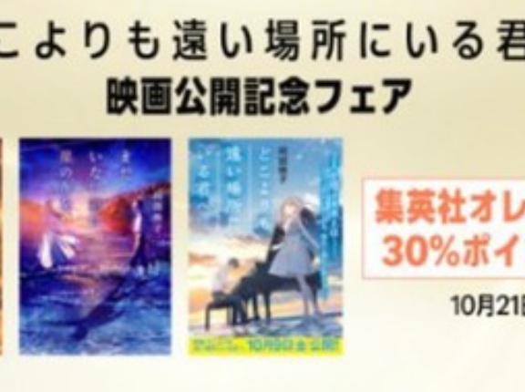 Amazon Kindle本 集英社オレンジ文庫30%ポイント還元が本日終了