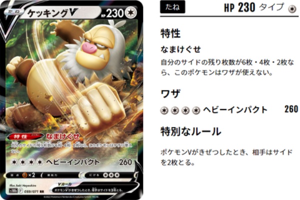 ポケトピ ポケモントピック ケッキング