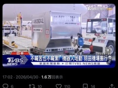 【動画】海外「JALが人型ロボットを採用しました!日本やっぱすげーな!」 【動画】海外「JALが人型ロボットを採用しました!日本やっぱすげーな!」