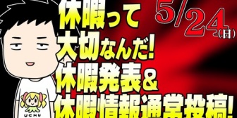 【にじさんじ】やしきず、休暇入り『サムネから中身までデュエマプレイヤーが見覚えある光景すぎる』