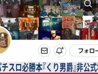 【≪最終回確定≫ くり男爵『番組非公式垢』爆誕を100回記念祭当選者が語った件】(2026/06/10 [5記事目])
