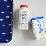 『猛暑と冷房で夏バテ気味なので「飲む点滴」麹甘酒を飲んでみた』の画像