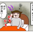 ヘルメットの会社134　頭痛になって、胃痛で早退