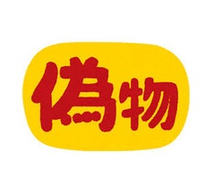 また私の偽物が出ました＝★京都でお茶会はしてません！