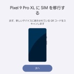 携帯電話サービス「au」と「UQ mobile」にて「Android eSIM転送」機能が利用可能に！Pixel 9シリーズやGalaxy S25・S25 Ultra・A25 5Gが対応
