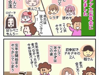 ライブドア大忘年会レポ1