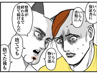 脱魔窟・断捨離レポ㉔−2