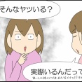 友だちなのか敵なのか