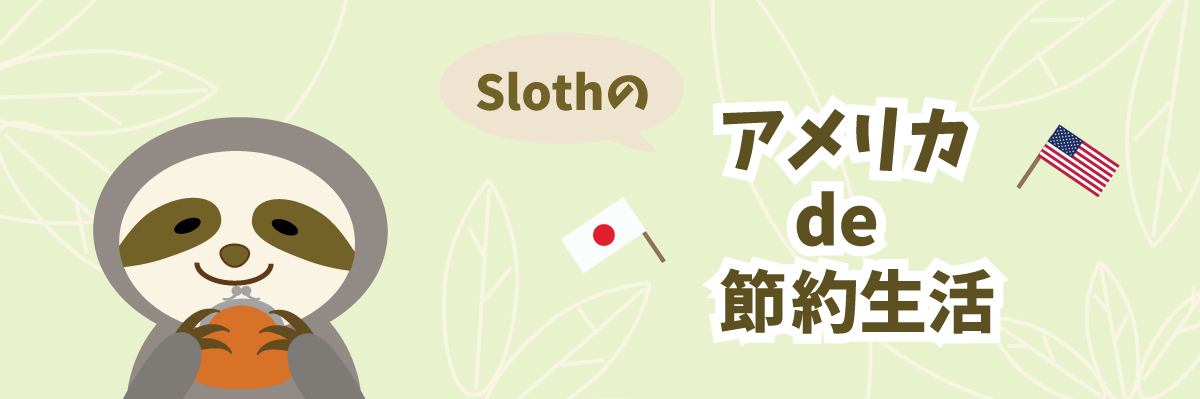 Jinsで眼鏡を注文してみた Slothのアメリカde節約生活