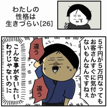 【26】わたしの性格は生きづらい