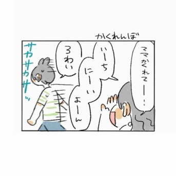 かくれんぼ