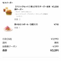 モスバーガー←バーキンにもマックにも負けてね？