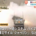 米国、台湾に過去最大規模(約1.7兆円)の武器売却を発表…HIMARS・榴弾砲・自爆ドローンなど！