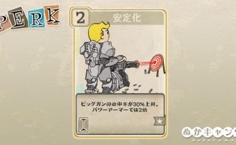 Fallout 76：安定化（Stabilized）