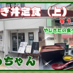 やじきたの食べたい放題！