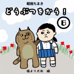 ちまき御殿を築くまでの記録