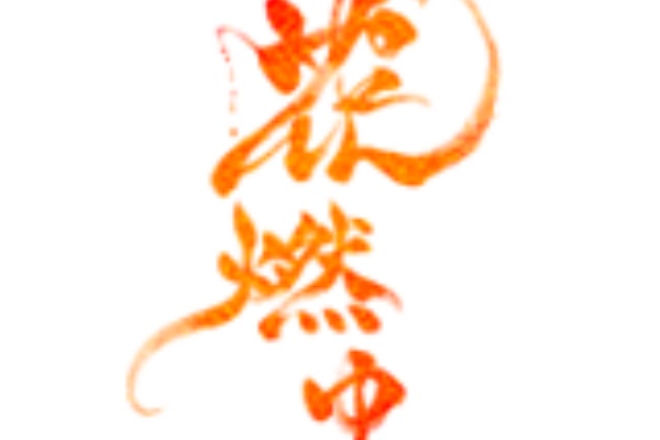 久坂玄瑞の純情と慟哭にただ涙 大河ドラマ 花燃ゆ 第8回 熱血先生 誕生 感想 感性なら負けないブログ Part2