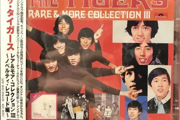 MF ザ・タイガース レアu0026モア・コレクションⅡ オリジナル