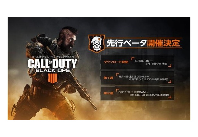 『CoD:BO4 先行ベータ』みんなの感想など