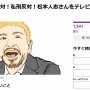 松本人志さんの復帰反対署名に賛同者4万人！レギュラー番組の"復帰匂わせ演出"で炎上中