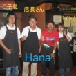 ڤơHana