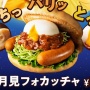 モスバーガーさん、慌てて店のポスターからジャニーズの顔を隠す