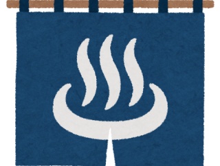 包◯だけど銭湯行ってもいい？