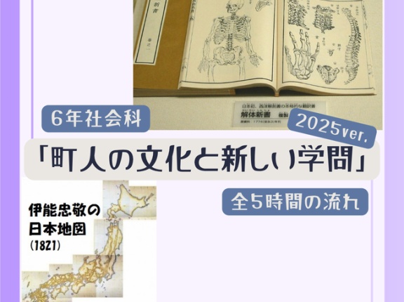 ６年「町人の文化と新しい学問」2025年度ver.指導案（単元計画・ワークシート・資料・パワポ）小学校社会科