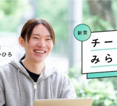 チームみらいという政党