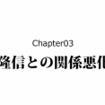 【12話】鍋島直茂の生涯～なりゆきで下剋上した戦国武将～