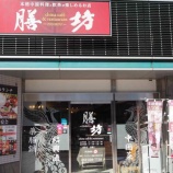 『【チャーハン】膳坊 (広島・広島)』の画像