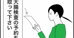 ◎大腸検査までの道のり◎