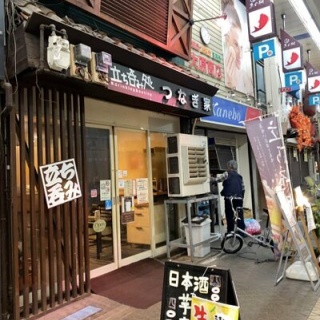 安いネタ！旨いネタ！隠れ家ブログ「立呑み　ま」